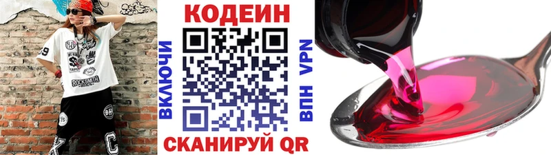 Кодеин напиток Lean (лин)  Купить где  Сычёвка 